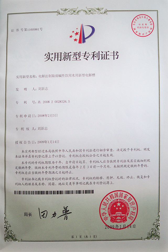 발명품 특허 - qinhuangwater.